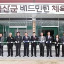 배드민턴체육관 이미지