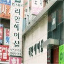 리안종로5가점