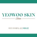 여우스킨케어 - 평택시 | 여우스킨케어