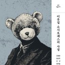사정 | 인격장애 5명:이웃집소시오패스의 사정 독서후기(밀리의서재,리디셀렉트소설추천)