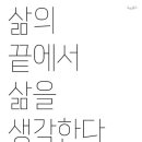 죽음으로 삶을 배우다  (Mortui Vivos Docent) | 893.법의학자의 서재