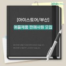 아이스토어