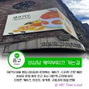 부평역 스타벅스 앞(중앙지하상가 21번 계단) | 대전 가볼만한 성심당 케익부띠끄 가는길 생귤시루 성공