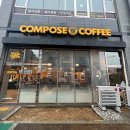 컴포즈커피 파주문산당동점 이미지