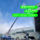 고고크레인 | 담양스카이차 고고스카이~스카이차와 크레인의 환상적인 만남과 광주스카이차 아파트 조형물에 생명을...