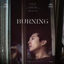 버닝 burning 이미지
