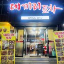 데끼리포장마차 | 좋은술집 / 쌍용동 맛집 / 쌍용동 술집 / 쌍용동포차 / 데끼리포차 / 석화찜 / 오징어볶음 / 솔직후기