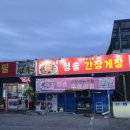 청솔무한리필 이미지