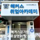세븐일레븐 서초희망점 | 해커스공기업 취업 무료설명회 및 상담받고 온 후기
