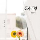 오지여행