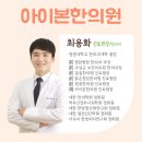 아이본한의원 이미지