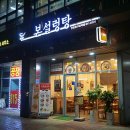 본설렁탕인천호구포역점