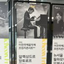 2024 이천국제음악제 icmf 프린지공연 2 알렉상드르캉토로프 | 2024 이천국제음악제 프린지 콘서트 - 알렉상드르 캉토로프 피아노 리사이틀