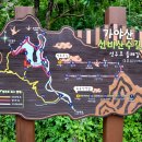 성주호 둘레길 성주호길 코스 이미지