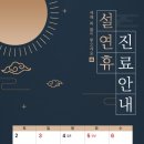 나봄가정의학과의원 이미지