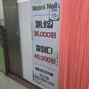 무니네일 | [성남] 꼼꼼하고 유지력 좋은 하대원동 성남네일샵 '무니네일살롱' 내돈내산 후기