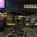 부라더연어집 진평직영점 이미지