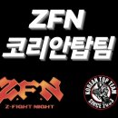 ZFN 흥미로운 소식 이미지