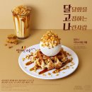 달고나디저트 이미지