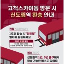 [서울 고척스카이돔] 키움vs한화 직관 후기 | 402구역 좌석 시야 전광판 | 내야 외야 먹거리 위치...