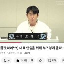 오창석 남천동에서 사과하네요 이미지