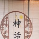 신화반점 이미지