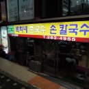 복희네칼국수 - 천안시 동남구 풍세로 442 | 복희네칼국수