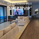 오베르망 | 전남 무안 단체 풀빌라 오베르망 VIP 방문 후기
