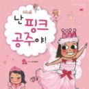 핑크공주