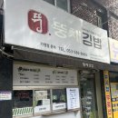 뚱채김밥 이미지