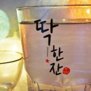 딱한잔 이미지