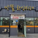 맛뜰한식뷔페 - 755 | 맛뜰한식뷔페