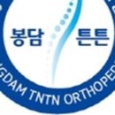 봉담튼튼정형외과의원 네이버블로그