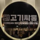 고기싸롱 가오점