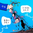 &#39;Netizen 시사만평(時事漫評)떡메&#39; &#39;2025. 09. 27&#39;(토) 이미지