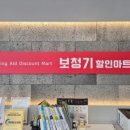 보청기마트 이미지