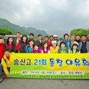 송산고등학교