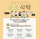 소소식탁 - 양양군 | 소소식탁