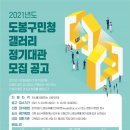 도봉구민청