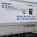 조은농산