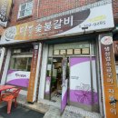 덕포숯불갈비 - 사상구 사상로293번길 20 | 덕포숯불갈비