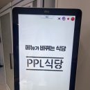 PPL식당 | 신사역 백종원 PPL식당 메뉴, 맛 솔직후기