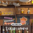 홍대 웨스턴 버거 네이버블로그