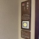 노송식당 | 삿포로 유라쿠소안 7층 최상층 계곡뷰 솔직후기｜프라이빗 온천·전세탕·갓파라이너 예약방법