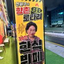 백제고분로36길36 | [맛집추천] 한잔하기 좋은 석촌역 냉삼이 맛있는 가성비 맛집 향촌로타리 (정보, 주소, 가격, 점심, 팁)