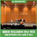 3월 문화가 있는 날 <심현섭 박성호 임혁필 이광채 추억의 개그콘서트> | 여주세종문화관광재단의 3월 문화가 있는 날