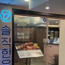 전승학한우사육농장 | 여의도 한우 맛집 솔직한우 여의도점 추천후기