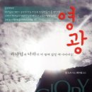 영광 이미지
