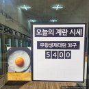 관저동 24시 계란 무인샵 에그플(eggple) 구매후기