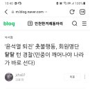 신문기사 '윤퇴진' 촛불행동, 회원명단 탙탙 턴 경찰(민중이 깨어나야 나라가 바로 선다) 이미지